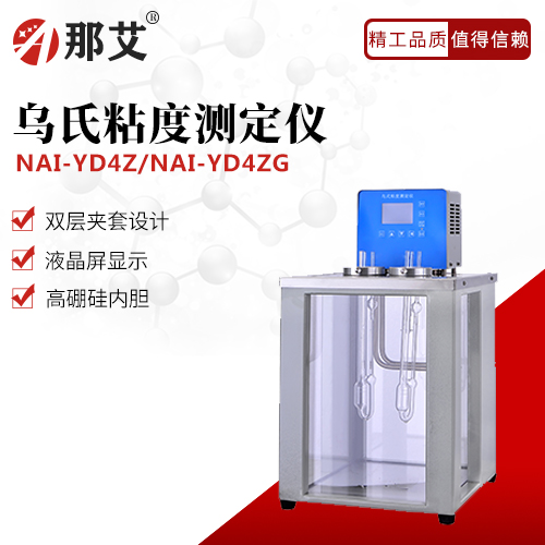 烏氏粘度測定儀(加熱型；室溫～100/160℃)