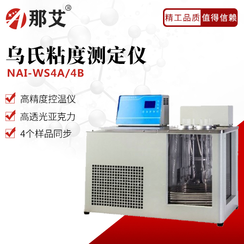 烏氏粘度測定儀(制冷型；-5～80℃)